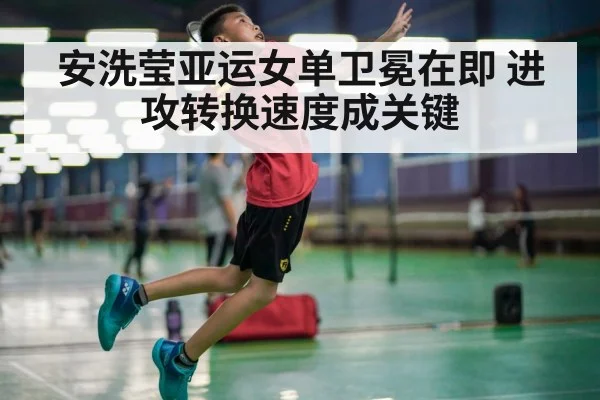 badminton smash action